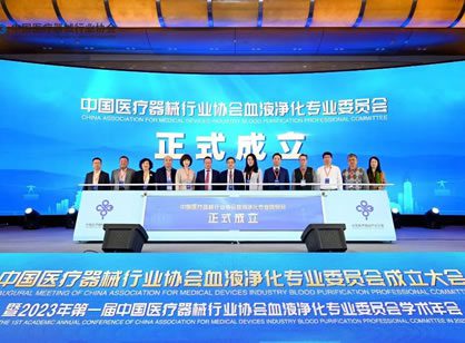 重磅！中國(guó)血液凈化行業(yè)發(fā)生了一件大事