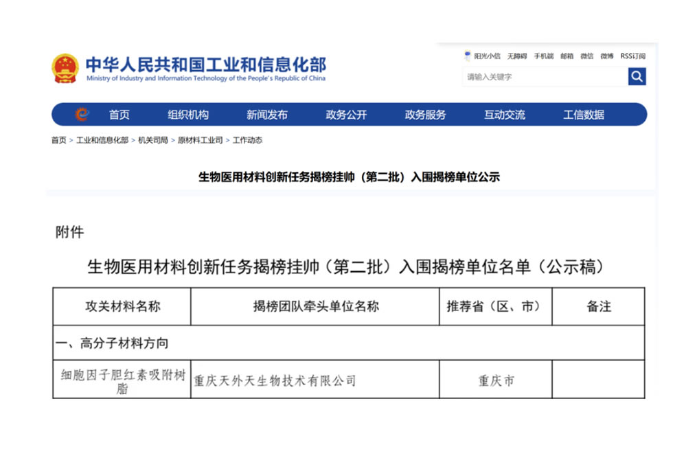 喜訊！山外山子公司入圍國(guó)家生物醫(yī)用材料創(chuàng)新任務(wù)“揭榜掛帥”單位！